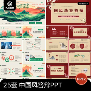 毕业答辩中式国风山水墨大学生开题报告通用PPT模板素材