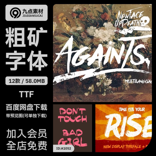 12套国外笔刷英文字体库粗犷潇洒美工设计TTF安装字库设计师珍藏
