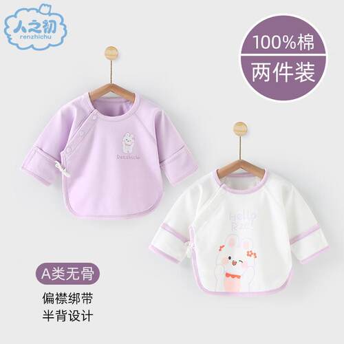 新生婴儿儿衣服半背衣春秋初生宝宝纯棉上衣和尚服2件春装