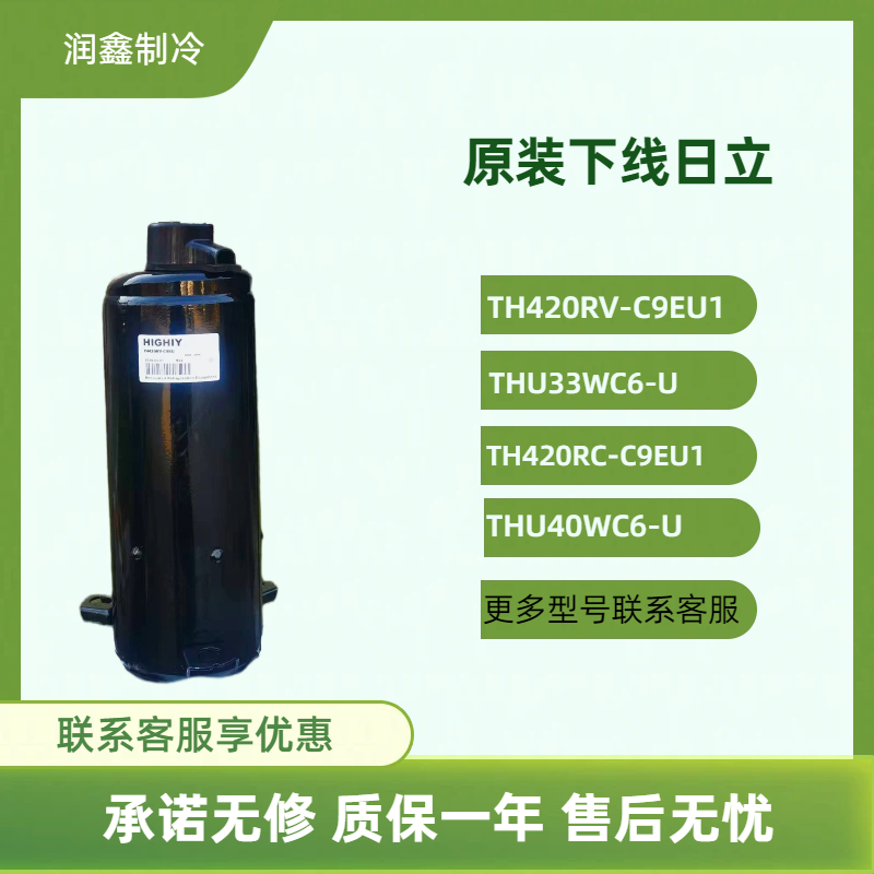 日立3匹压缩机TH410UV-C9EU 420RV-C9EU 425/428RV-C9EU 550MV-C9