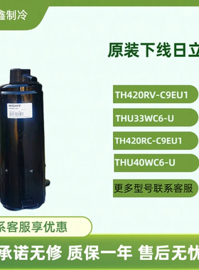 日立3匹压缩机TH410UV-C9EU 420RV-C9EU 425/428RV-C9EU 550MV-C9