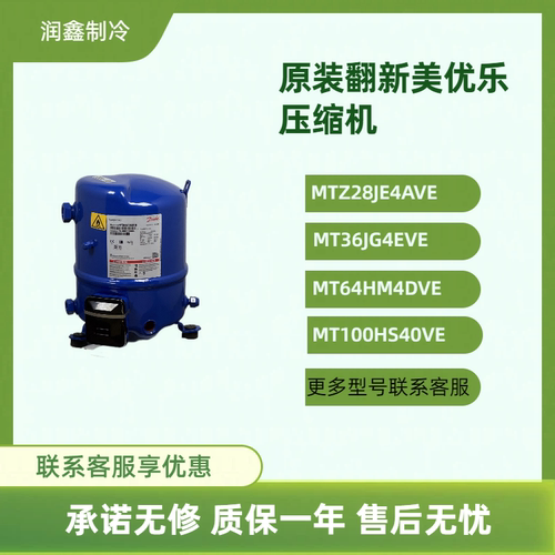 MTZ28JE4AVE MT36JG4EVE MTZ36JG4EVE丹佛斯3匹低温冷库压缩机