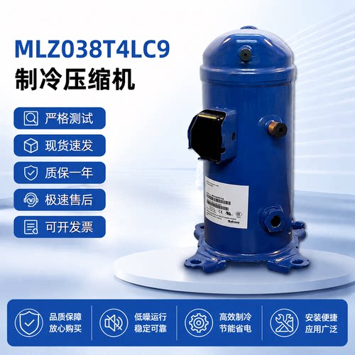 MLZ038T4LC9适用于丹佛斯百福马空调制冷压缩机MLZ045T4LC9