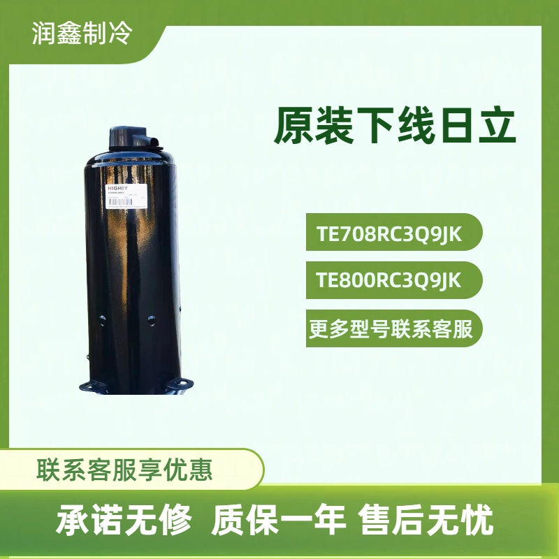 日立5匹压缩机TE680SC3Q9RK2 TE848 TE800RC3Q9JKW TE708SC3Q9RKA
