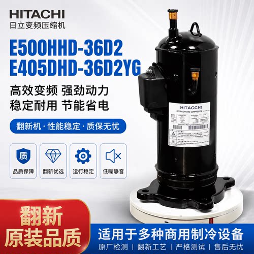 适用日立变频中央空调E500HHD-36A2空调压缩机E655DHD一65D2Y