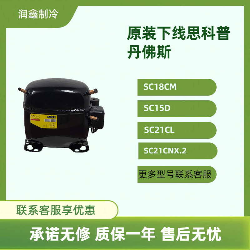 原装下线丹佛斯陈列柜SC15DSC12D SC18CM SC21CL SC21CNX.2展示柜