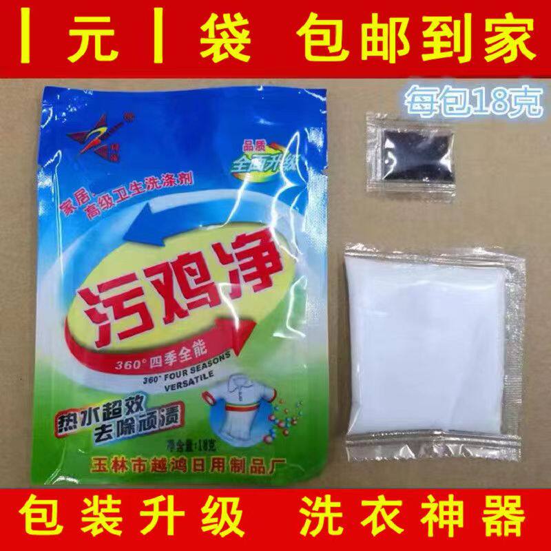 环星正品污鸡净乌鸡净强力祛除衣服霉斑染色去黄渍增白粉漂白神器