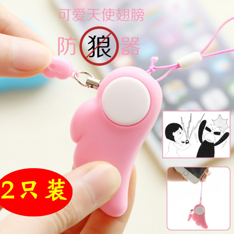 防狼器个人报警器随身便携学生户外防身器防盗器/自卫呼叫神器