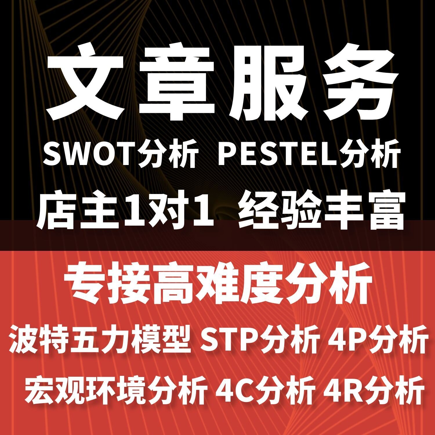 4r4c宏观环境pest分析swot分析波特五力模型stp分析4p分析策略