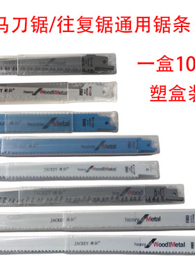 盒装多功能往复锯条马刀锯条通用金属木工锯条家用手电锯加长锯片