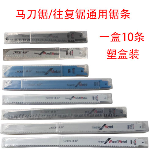 盒装多功能往复锯条马刀锯条通用金属木工锯条家用手电锯加长锯片