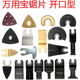 开口型快卸万用宝锯片多用途修边机家用木工金属厨卫锯片打磨配件