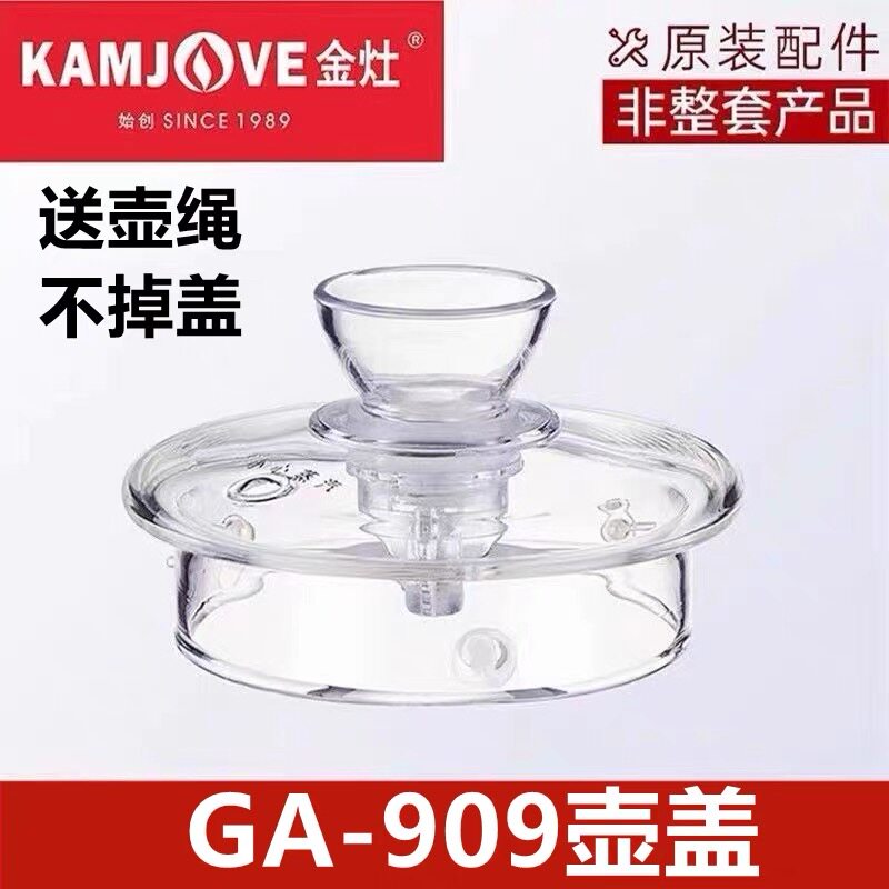 GA-909电热水壶玻璃壶盖子配件