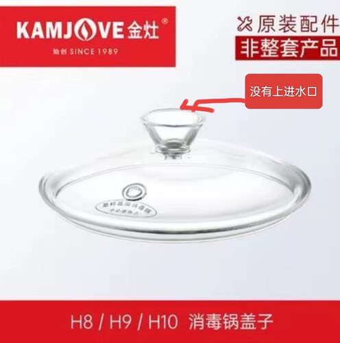 H7H8 H9自动涌泉式玻璃煮水壶配件原装原厂配件消毒锅盖子