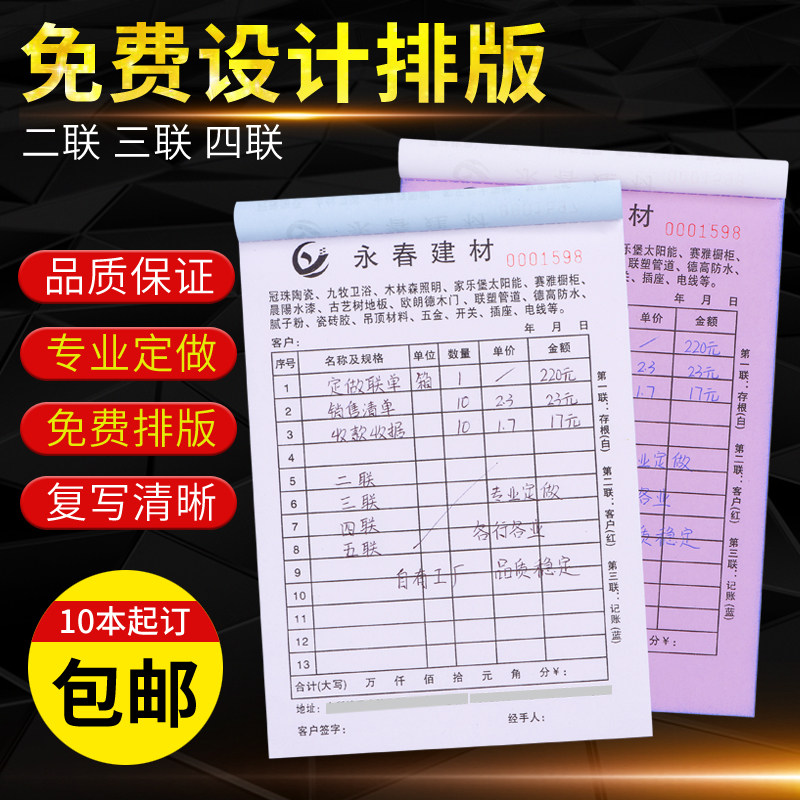 送货单销售二联合同单据定做定制