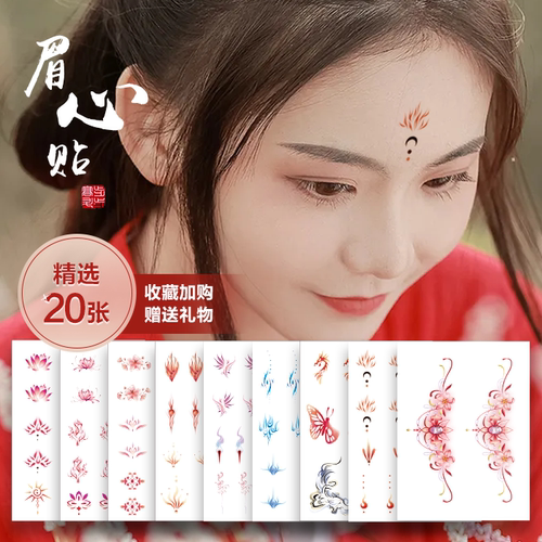 墨印记眉心贴额头贴300个图案
