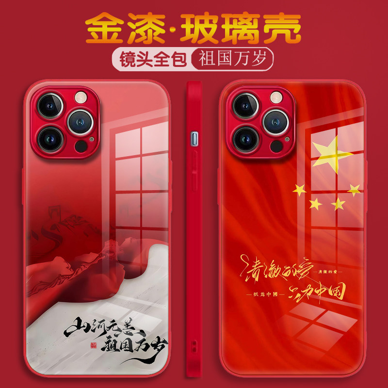 五星红旗苹果15promax手机壳爱国党iPhone17pro新款16全包防摔14山河无恙13金漆钢化玻璃壳华为小米op
