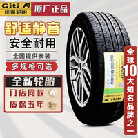 佳通輪胎全新正品價(jià)格實(shí)惠