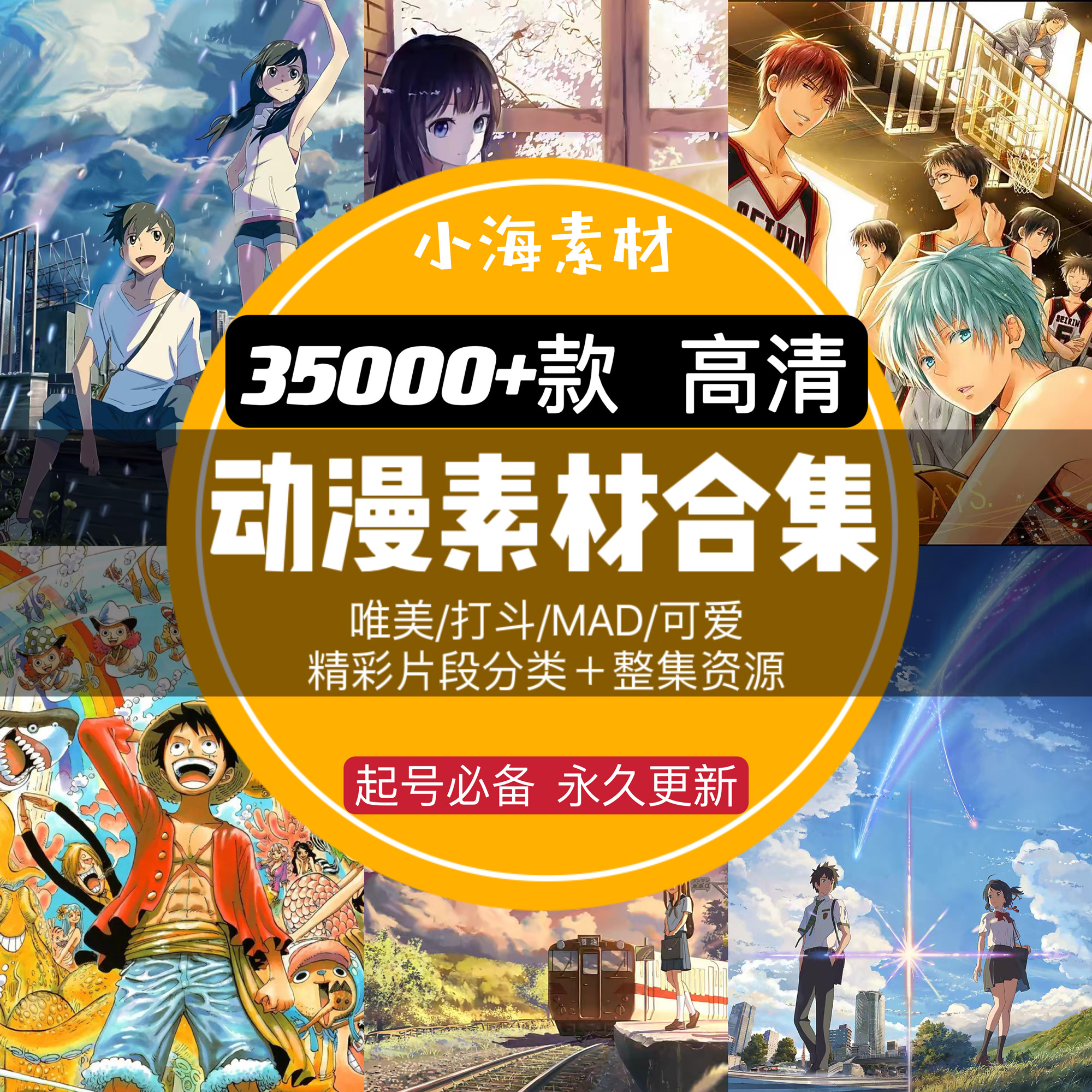 b站up主动漫剪辑抖音热门动漫动画素材唯美打斗卡点治愈高清mad