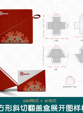 异形斜角翻盖盒刀版图样机文创精装礼盒包装盒刀模平面展开图素材