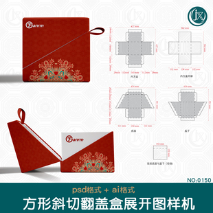 异形斜角翻盖盒刀版图样机文创精装礼盒包装盒刀模平面展开图素材