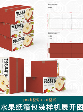 水果纸箱包装刀版图样机干货快递搬家物流运输打包纸盒刀模展开图