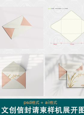 信封请柬刀版图样机工资袋横版发票袋品牌活动邀请函信封袋展开图