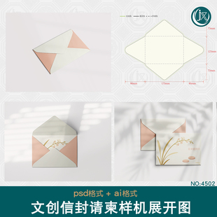 信封请柬刀版图样机工资袋横版发票袋品牌活动邀请函信封袋展开图