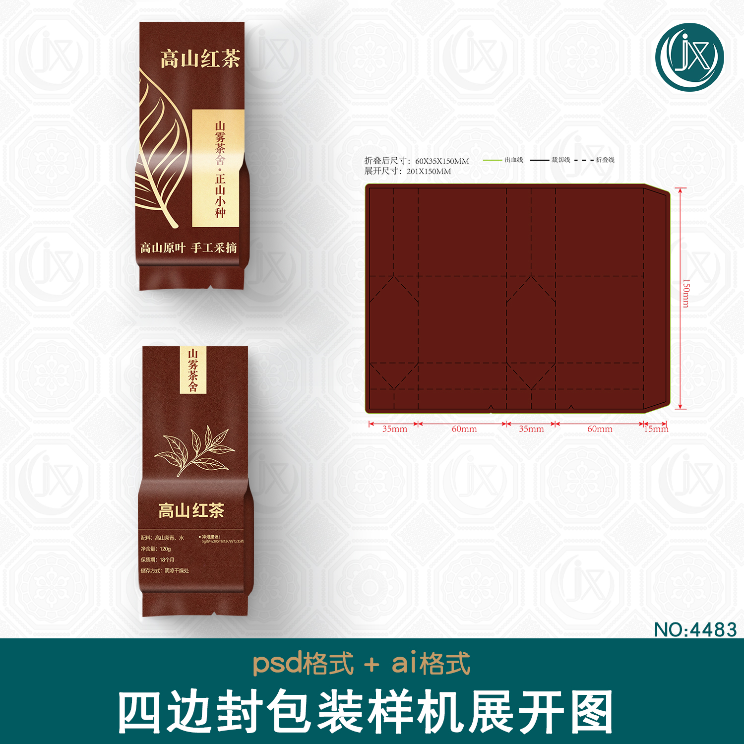 四边封真空袋展开图样机文创坚果食品咖啡茶叶软包装袋刀模刀版图