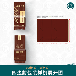 四边封真空袋展开图样机文创坚果食品咖啡茶叶软包装袋刀模刀版图