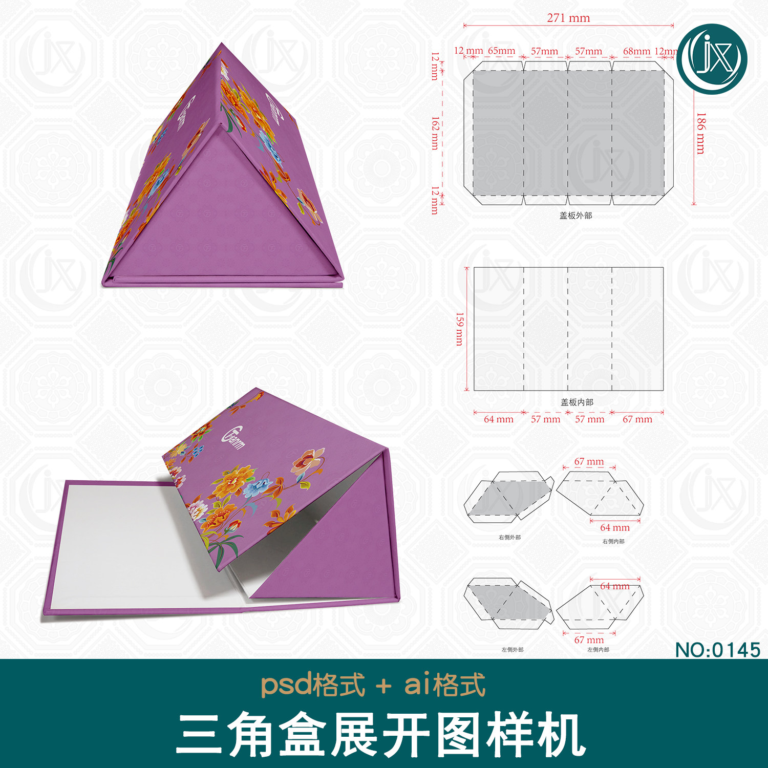 文创三角盒样机可折叠精装异形包装盒形展开图尺寸刀模刀版图素材