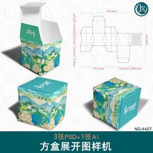 正方形茶叶盒刀版图样机文创带尺寸异形包装盒刀模展开图设计素材