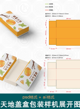 扁平长方盒天地盖包装盒设计展开图样机茶叶糖果文具礼盒刀版图