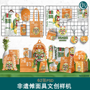 文创非遗文化样机传统工艺傩面具产品周边组合场景展示ps设计素材