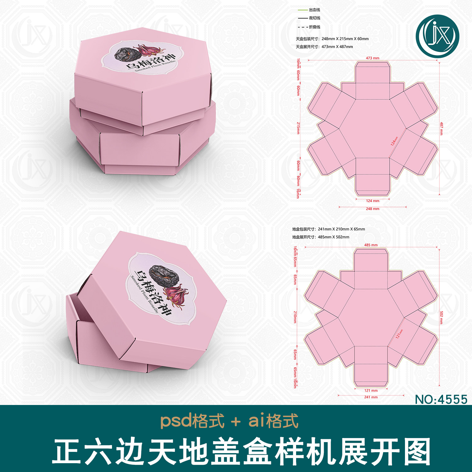 六边形天地盖盒展开图样机食品特产对盖盒茶叶礼盒包装设计刀版图