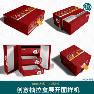 创意抽拉盒抽屉礼品盒茶叶包装文创样机展开图刀模尺寸刀版图素材