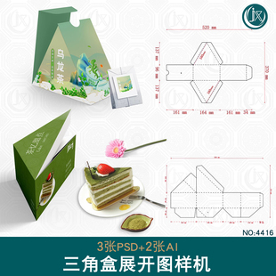 三角形盒刀模展开图样机带尺寸茶叶蛋糕三明治包装刀版图设计素材