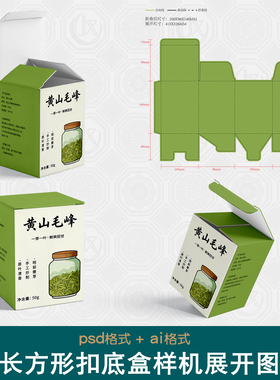 长方形扣底盒刀版图样机文创手办工艺品茶叶包装礼盒Ai刀模展开图