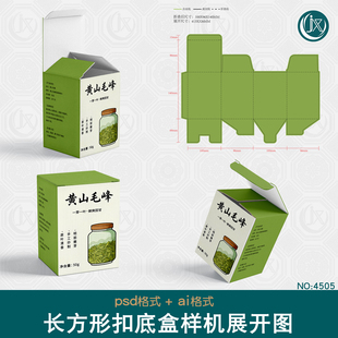 长方形扣底盒刀版图样机文创手办工艺品茶叶包装礼盒Ai刀模展开图