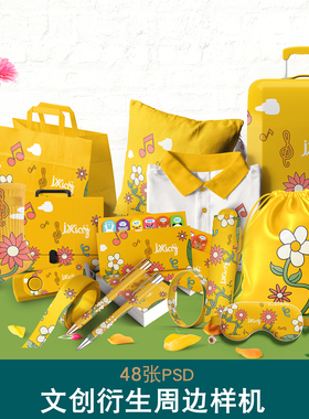 文创产品组合衍生周边箱包风筝书本笔袋文具品牌IP样机ps设计素材