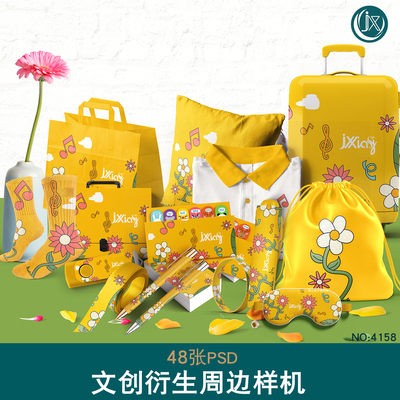 文创产品组合衍生周边箱包风筝书本笔袋文具品牌IP样机ps设计素材