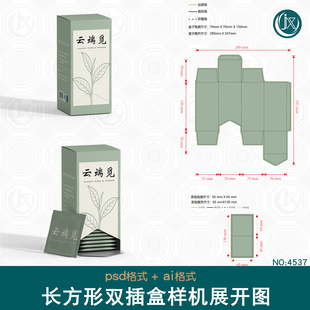 小袋茶叶袋泡茶沙糖包装盒刀版图样机长方形竖盒双插盒侧开展开图