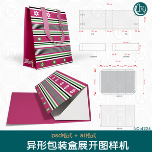 手提无纺布袋刀版图样机创意三角盒方形礼物包装盒展开图设计素材