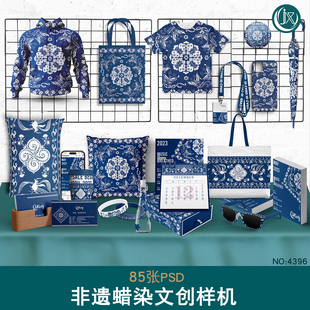 非遗蜡染文化高端文创样机ps整套作品周边贴图设计素材传统民族风