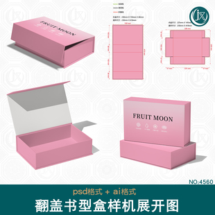 翻盖书型礼盒包装设计展开图样机高端茶叶化妆品精装礼品盒刀版图