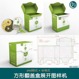 翻盖包装盒刀版图样机方形茶叶纸盒带尺寸刀模平面展开图设计素材