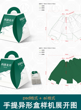 手提异形梯形礼盒包装刀版图样机粽子小袋茶西湖龙井礼品盒展开图