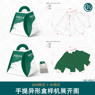 手提异形梯形礼盒包装刀版图样机粽子小袋茶西湖龙井礼品盒展开图