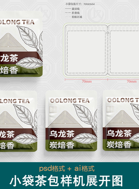小袋茶包独立包装袋刀版图样机茶叶食盐白糖一次性小袋刀模展开图