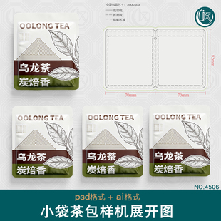 小袋茶包独立包装袋刀版图样机茶叶食盐白糖一次性小袋刀模展开图